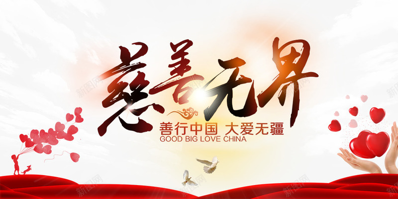 公益广告背景psd免抠素材_88icon https://88icon.com 公益 公益广告 公益广告背景免费下载 慈善 温暖人间 爱心 白云 白鸽 背景