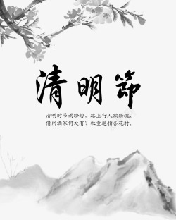 矢量清明踏青主题字体中国风清明节水墨国画高清图片