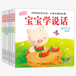 儿童专注力训练书宝宝学说话语言启蒙书高清图片