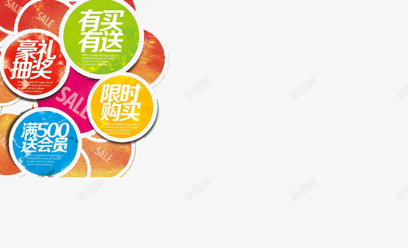 有卖又送png免抠素材_88icon https://88icon.com 买就送 豪礼抽奖 限时购买