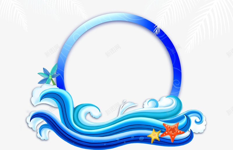 海浪png免抠素材_88icon https://88icon.com 卡通海水 水滴 水花纹 海星 海水 海浪 海浪形状 蓝色