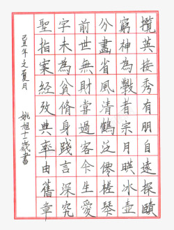 漂亮钢笔字素材