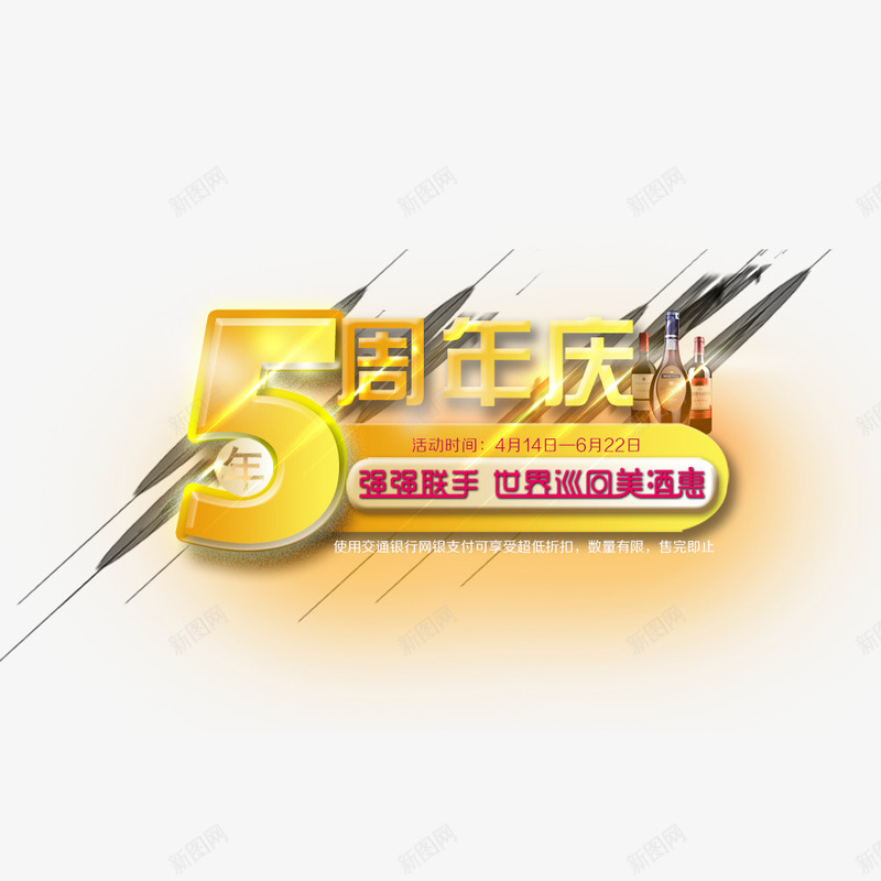 5周年店庆psd免抠素材_88icon https://88icon.com 5周年店庆 周年庆 店庆