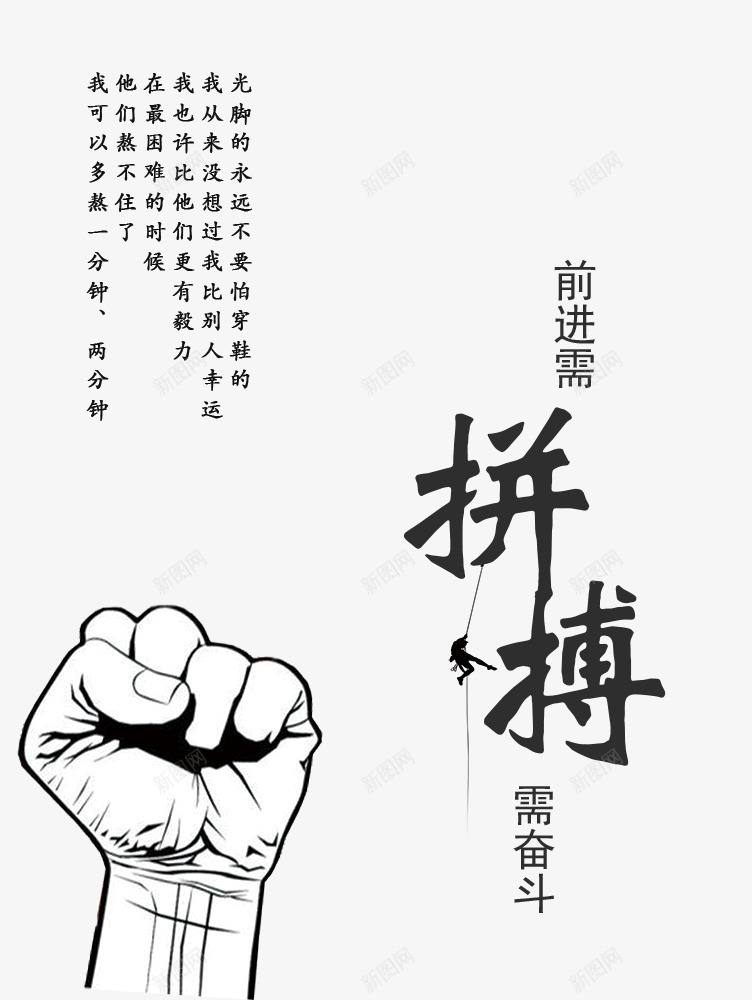 前进需要拼搏字体png免抠素材_88icon https://88icon.com 上进创意图 前进需要拼搏字体设计 团结 拼博 拼搏 拼搏矢量图 背景