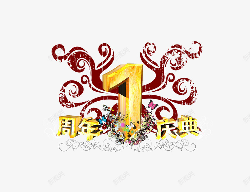 1周年庆典png免抠素材_88icon https://88icon.com 1周年庆典 艺术字 金属字