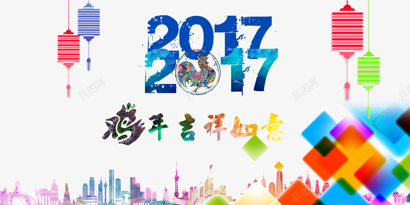 城市新年png免抠素材_88icon https://88icon.com 吉祥 彩绘 缤纷 鸡年