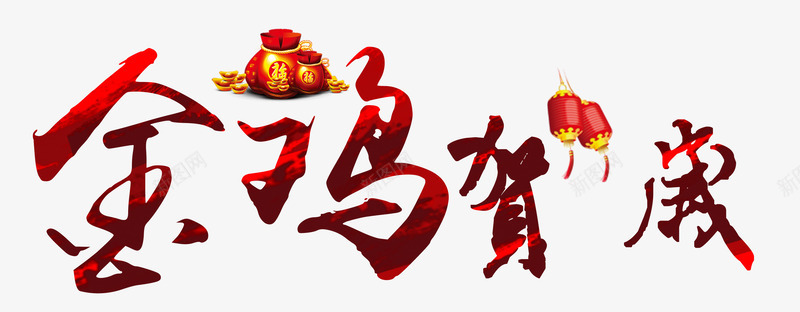 金鸡贺岁png免抠素材_88icon https://88icon.com 新年快乐 春节新春 灯笼 福袋 红色 贺岁 金鸡大公鸡