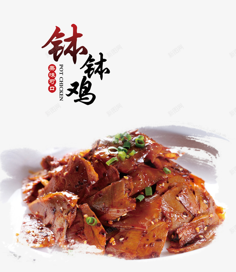 钵钵鸡psd免抠素材_88icon https://88icon.com 食物 餐饮 鸡肉