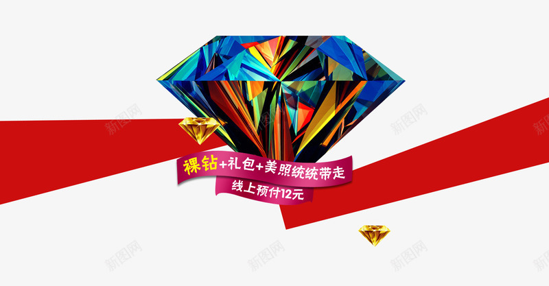 彩色钻石金色钻石png免抠素材_88icon https://88icon.com 彩色钻石 标签 海报 金色钻石