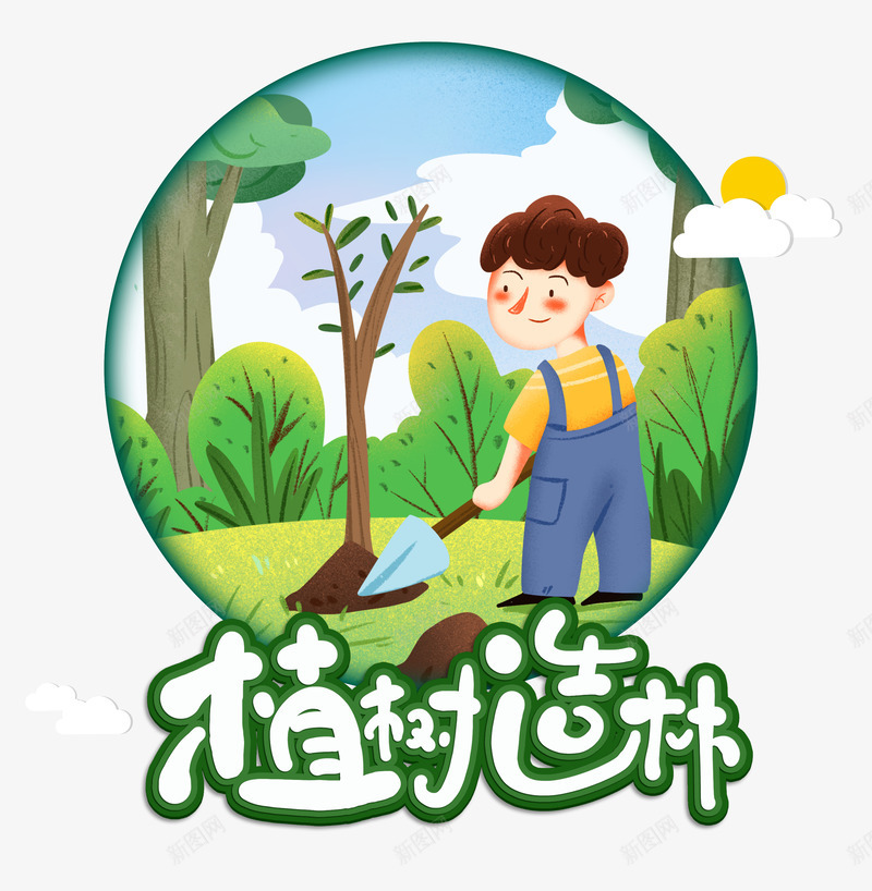 植树造林植树节小男孩png免抠素材_88icon https://88icon.com 小男孩 植树 植树节 正太 造林