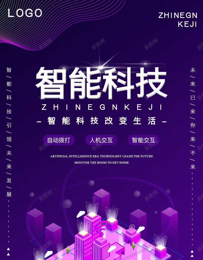 智能科技背景海报紫色psd_88icon https://88icon.com 图片 智能 智能科技背景 海报 科技 紫色 背景