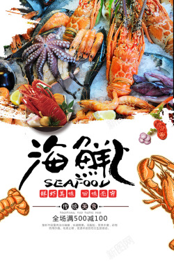 海鲜大排档海鲜生鲜海报高清图片
