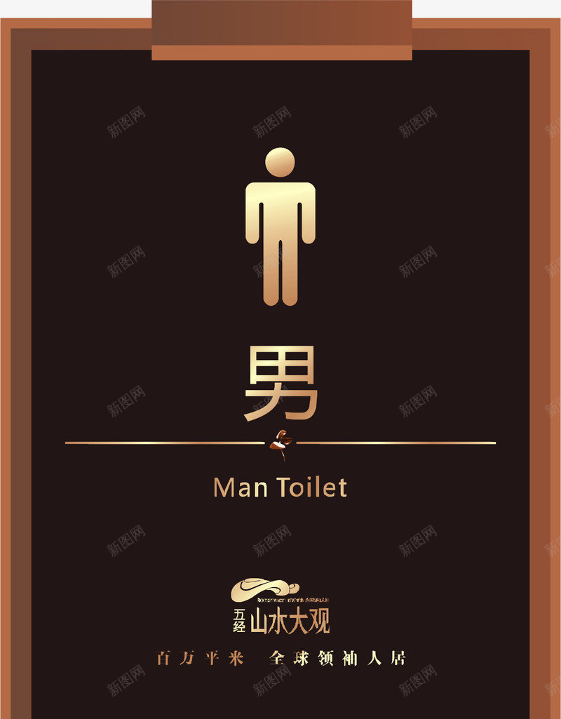 高档门牌男卫生间png免抠素材_88icon https://88icon.com 几何图案 室外 导流牌 导视牌 展架 广告 广告导视牌矢量 广告牌 引导牌 标示 男卫生间 矢量设计 警示牌 设计 高档门牌