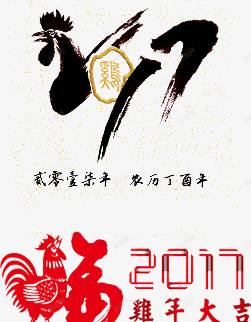 2017新年png免抠素材_88icon https://88icon.com 2017 新年 艺术字 鸡年