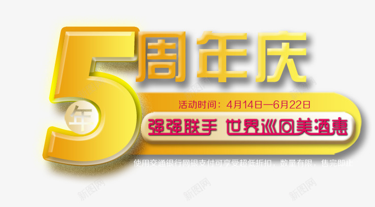 周年庆广告海报促销标签psd_88icon https://88icon.com 促销 周年庆 广告 标签 海报