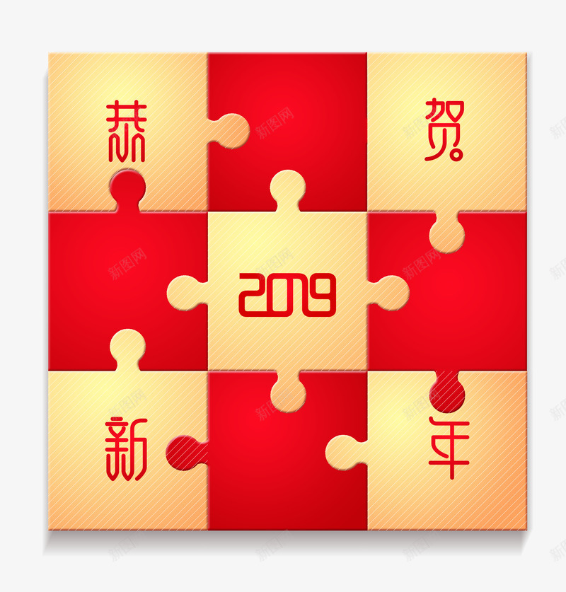 恭贺新年拼图psd免抠素材_88icon https://88icon.com 恭贺 拼图 新年 新春