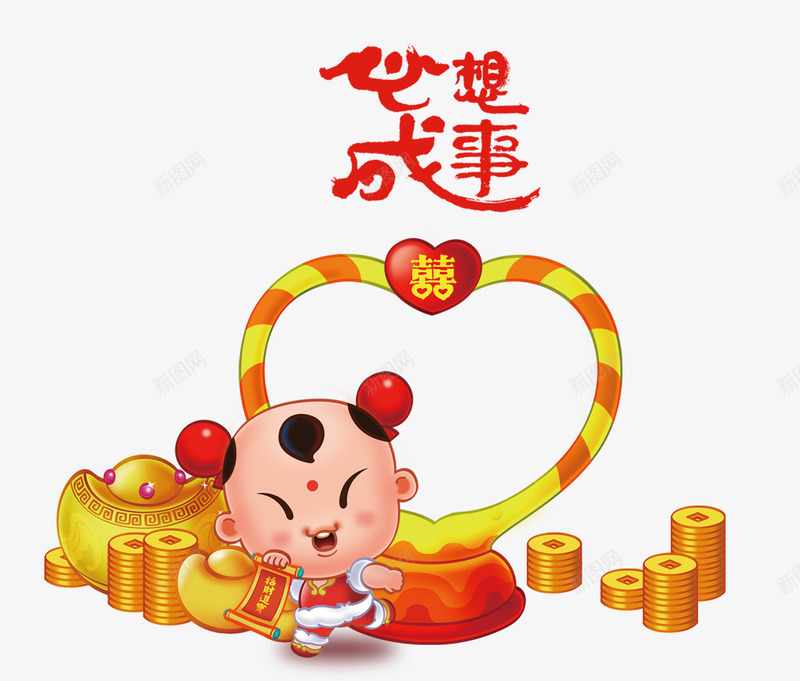 心想事成png免抠素材_88icon https://88icon.com 元宝 小娃娃 红色艺术字 金钱