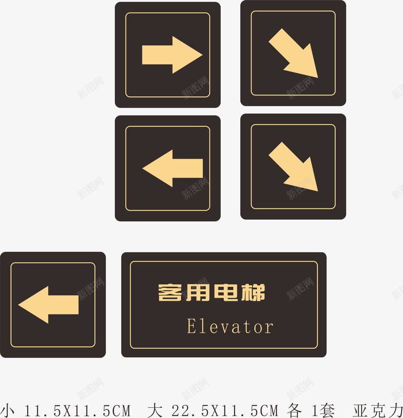 酒店上下左右方向指示牌png免抠素材_88icon https://88icon.com 300DPI 指示牌 按键 温馨提示 酒店上下左右方向指示牌 酒店指示牌