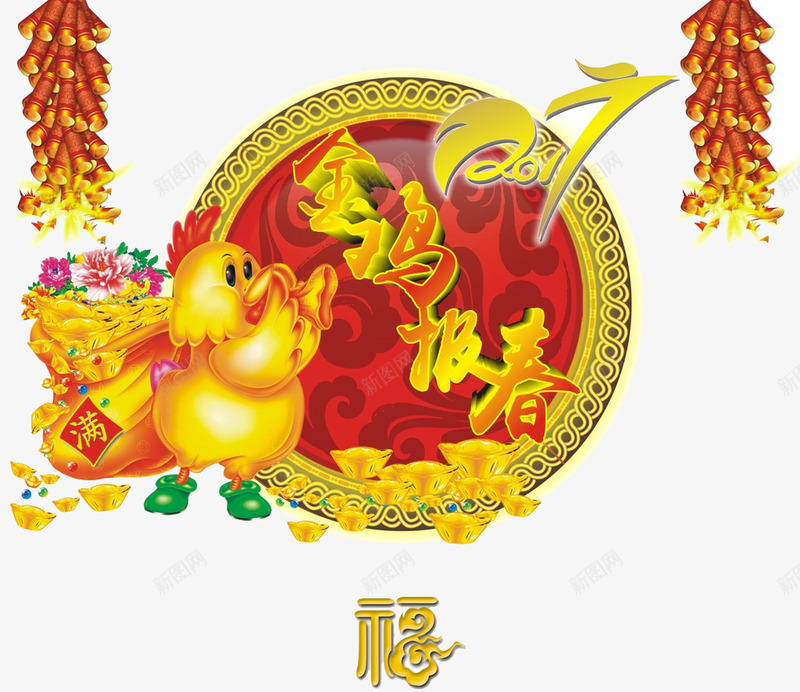 2017金鸡报春png免抠素材_88icon https://88icon.com 2017 年历 年历素材 年画 年画素材 新春 福 设计 金鸡报春