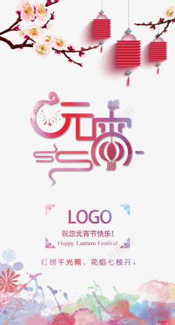 中国风元宵节贺卡元宵艺术字海报