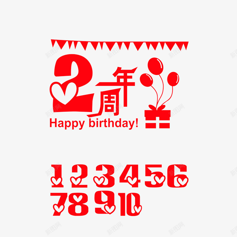 2周年艺术字png免抠素材_88icon https://88icon.com 2周年 免费 免费图片 免费素材 艺术字