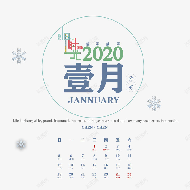 2020日历png免抠素材_88icon https://88icon.com 2020 2022年日历表 一月 日历 简约