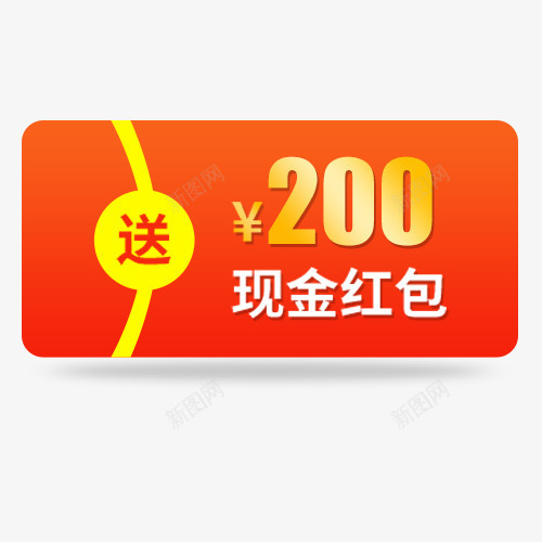 现金红包png免抠素材_88icon https://88icon.com 买一送一 价格标签 优惠活动 商场促销 新图网 装饰标签 赠送红包