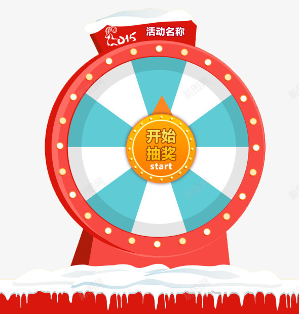 抽奖抽奖盘转盘png免抠素材_88icon https://88icon.com 抽奖 抽奖盘 插画 转盘