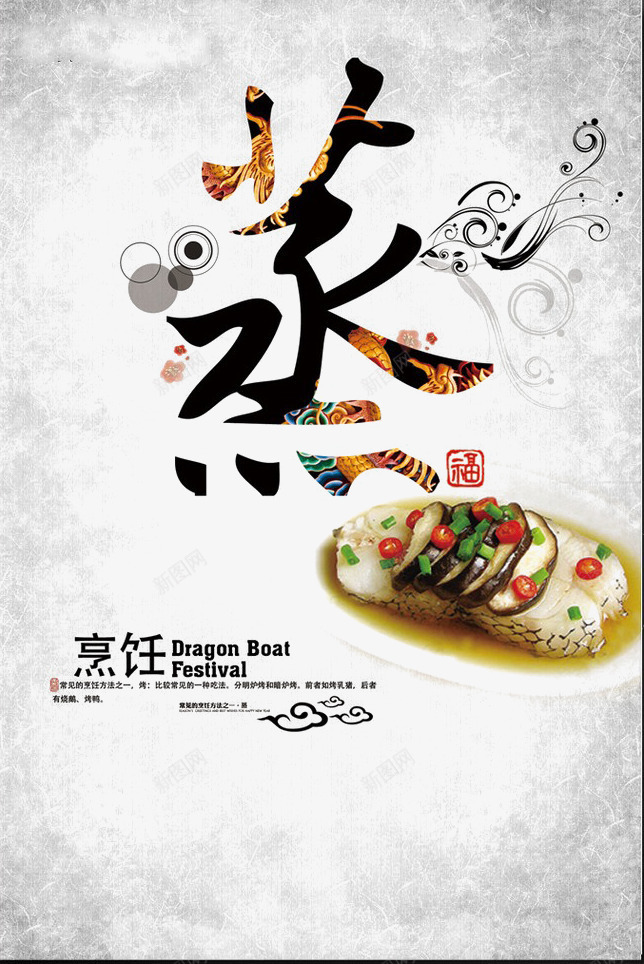 蒸煮海报psd_88icon https://88icon.com 中国风 烹饪 烹饪二十八式之蒸 烹饪方式 烹饪海报 蒸煮 蒸饭 鱼片 鱼类