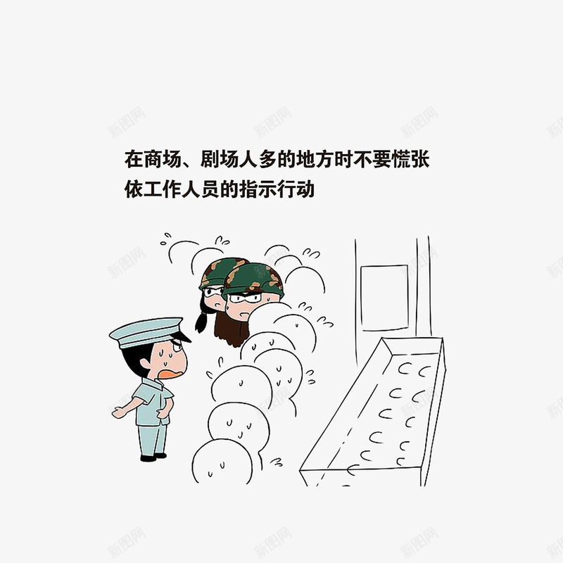 在人多的地方遇到地震要听从指挥png免抠素材_88icon https://88icon.com 不慌张有序行动 卡通地震 听从指挥 工作人员