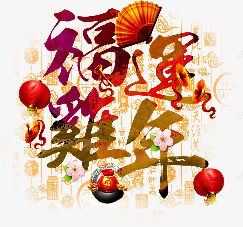 中国风彩色花纹鸡年艺术字png免抠素材_88icon https://88icon.com 国风 彩色 艺术 花纹