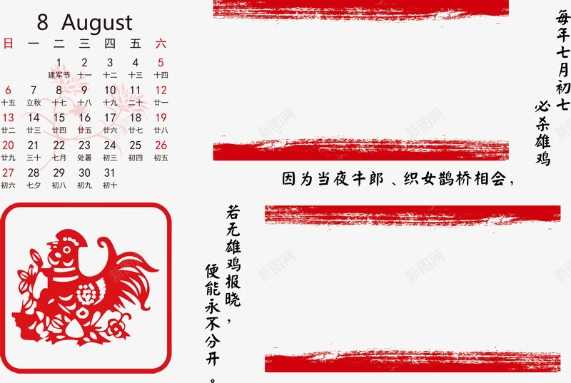 2017年8月台历png免抠素材_88icon https://88icon.com 22017年台历 八月 窗花 红色 鸡年