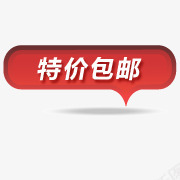 全场包邮限时包邮特价png免抠素材_88icon https://88icon.com 包邮促销图片 包邮标签 标签 淘宝主图包邮素材 淘宝包邮图片素材 淘宝包邮素材 特价包邮 限时包邮标签