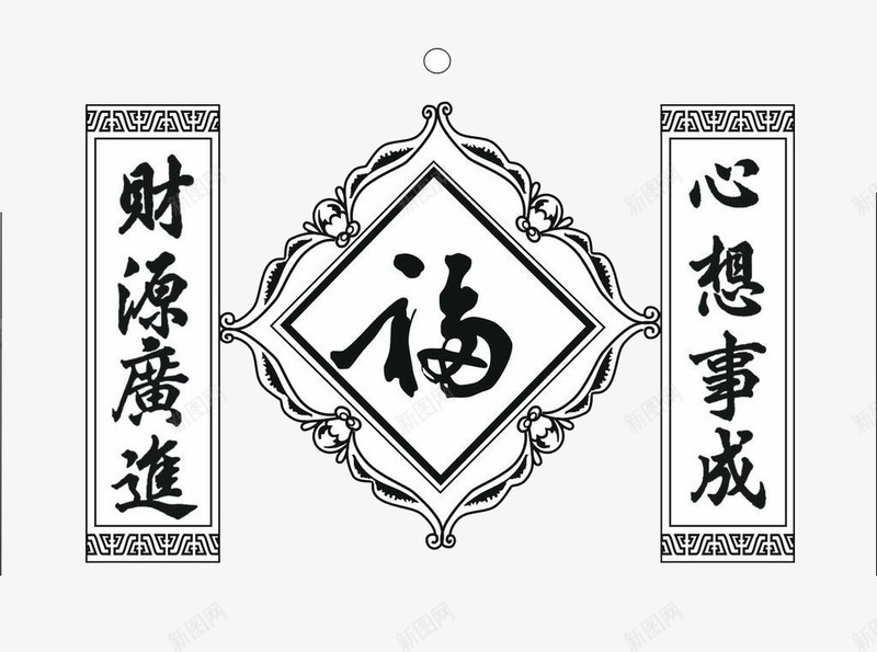 祝福语挂饰png免抠素材_88icon https://88icon.com 中国风 书法 心想事成 效果图 装饰