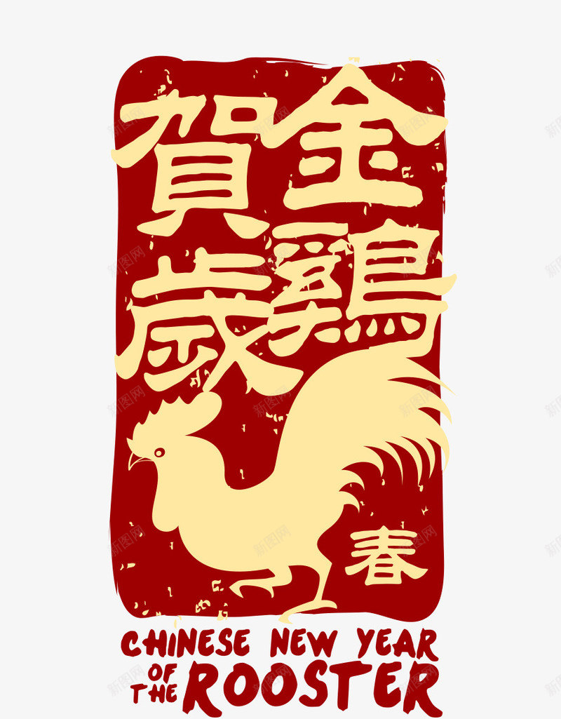 金鸡贺岁插画库png免抠素材_88icon https://88icon.com 新年插画素材库 贺岁插画素材库 金鸡插画素材库 鸡年插画素材库