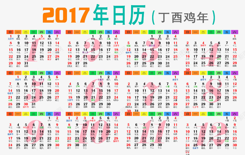 2017日历png免抠素材_88icon https://88icon.com 2017年月份表 挂历 日历 鸡年台历