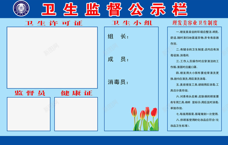 卫生监督公示栏png免抠素材_88icon https://88icon.com 公示栏 卫生 监督 素材