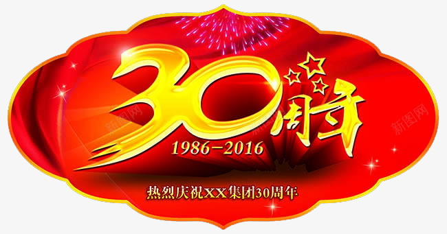 30周年标签png免抠素材_88icon https://88icon.com 红色 艺术字