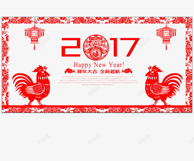 2017鸡年快乐png免抠素材_88icon https://88icon.com 2017新年 2017新年艺术字 2017鸡年元素 2017鸡年艺术字 鸡年元素