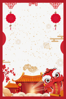 喜庆舞狮欢乐元素新年喜庆背景psd分层图高清图片