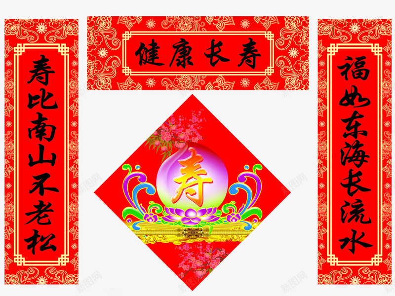 健康长寿对联png免抠素材_88icon https://88icon.com 健康长寿 对联 寿比南山 生日祝福语 福如东海 门联