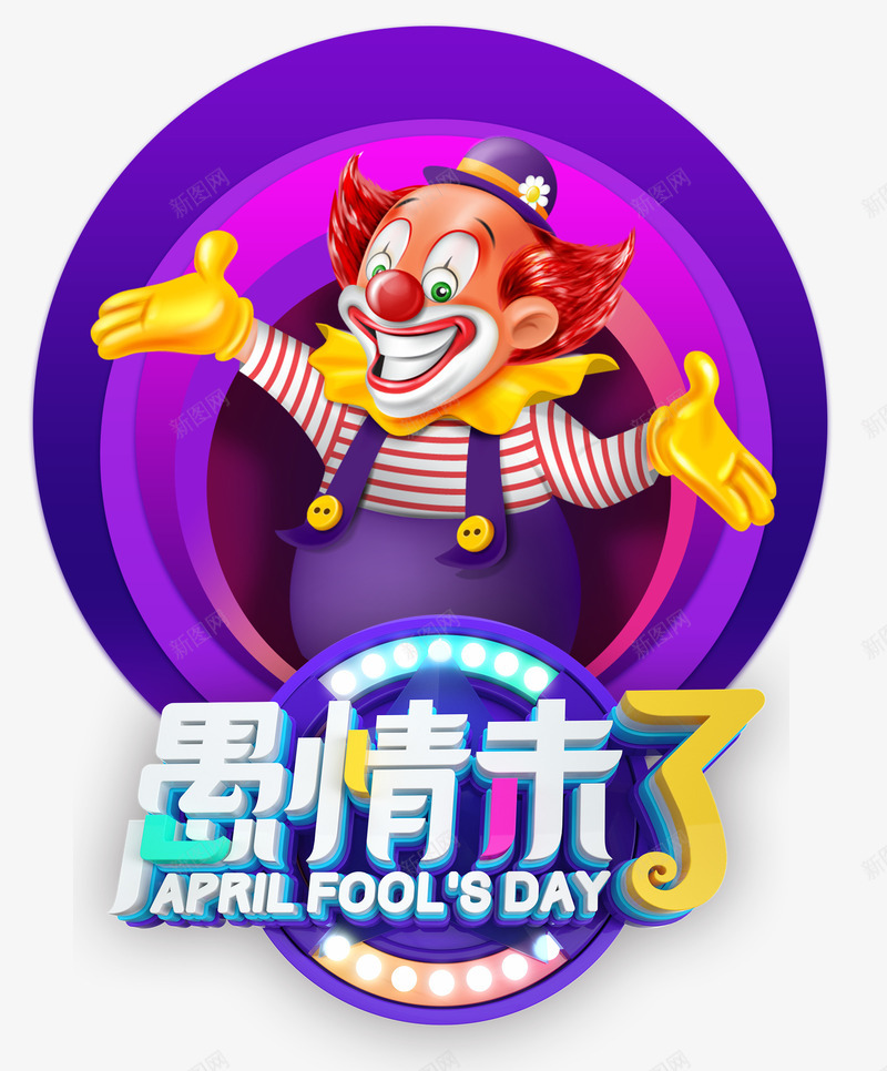 愚情未了白色小丑psd免抠素材_88icon https://88icon.com joker 小丑 小丑joker 愚情 未了 白色