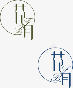 花变形汉字logo图标高清图片