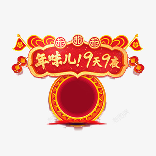 漂浮装饰漂浮案png免抠素材_88icon https://88icon.com 年味 新年 红色 装饰素材 鸡年