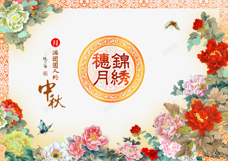 月饼包装png_88icon https://88icon.com 中秋佳节 中秋节 古典美女 团圆夜 月亮 月夜 月饼 月饼包装 节日元素 花好月团