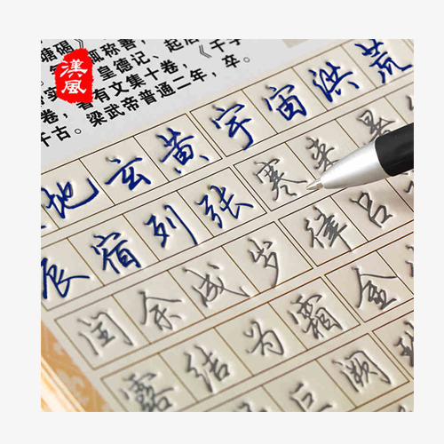 田英章练字板行书字帖png免抠素材_88icon https://88icon.com 产品实物 字帖 田英章 练字字帖 练字板 行书