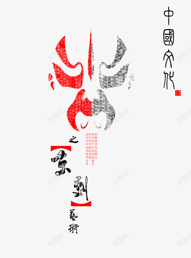 中国文化png免抠素材_88icon https://88icon.com 京剧 变脸 川剧 红色 脸谱 黑色