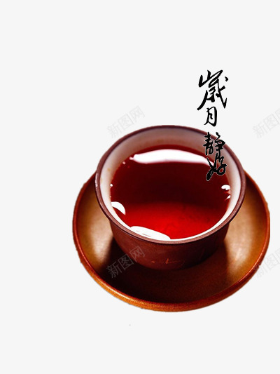 泡好的红茶psd免抠素材_88icon https://88icon.com black tea 下午茶 休闲 冰红茶 古典 安静 欧美风 淘宝 红色 红茶 自然 香醇