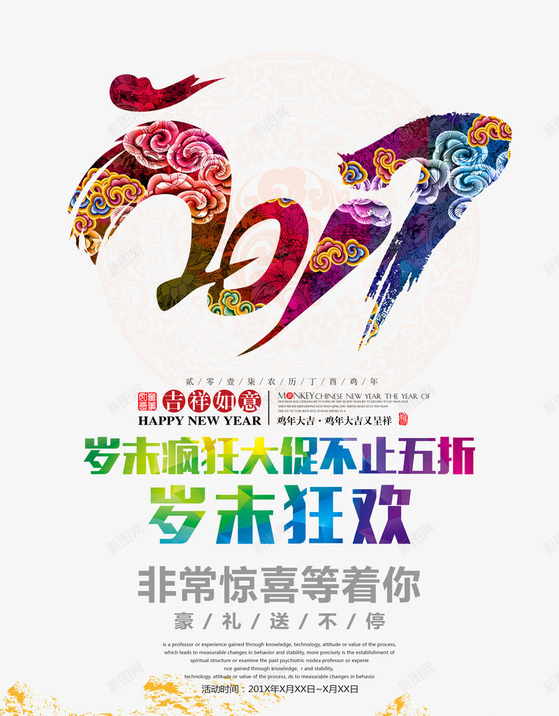 2017png_88icon https://88icon.com 2017 吉祥如意 岁末狂欢 鸡年海报素材