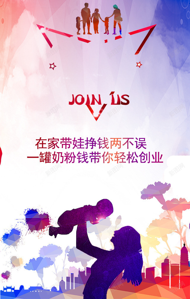 宝妈创业海报png_88icon https://88icon.com 创业 合伙人 宝妈 招募 海报